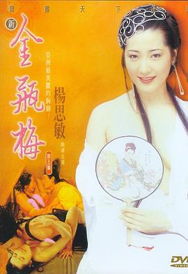 新金瓶梅第05集(大结局)