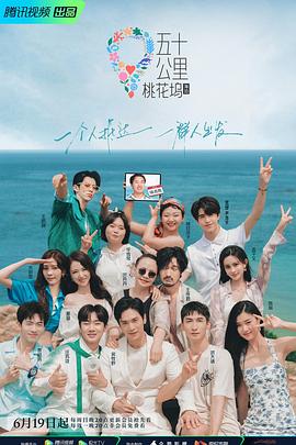 五十公里桃花坞2(全集)