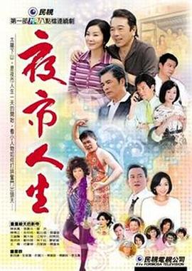 夜市人生第135集