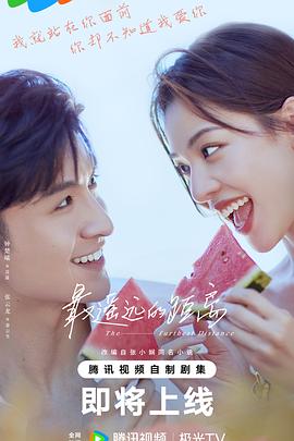 最遥远的距离2023第01集