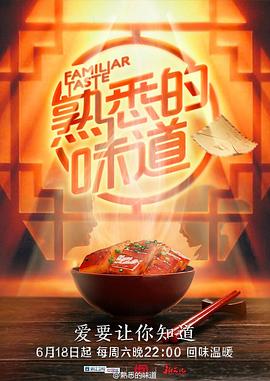 熟悉的味道第一季第01集