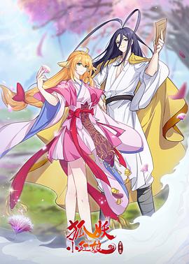 狐妖小红娘 镜花缘篇第10集