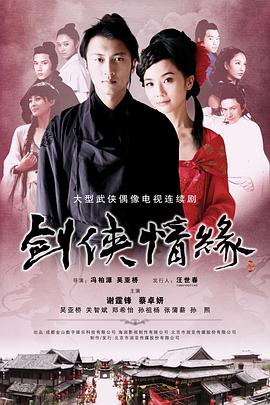 剑侠情缘之藏剑山庄第01集