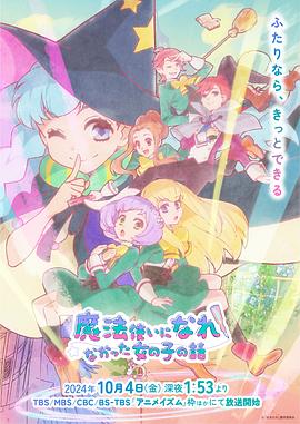 没能成为魔法师的女孩子的故事第08集