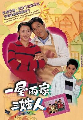 一屋两家三姓人粤语第11集