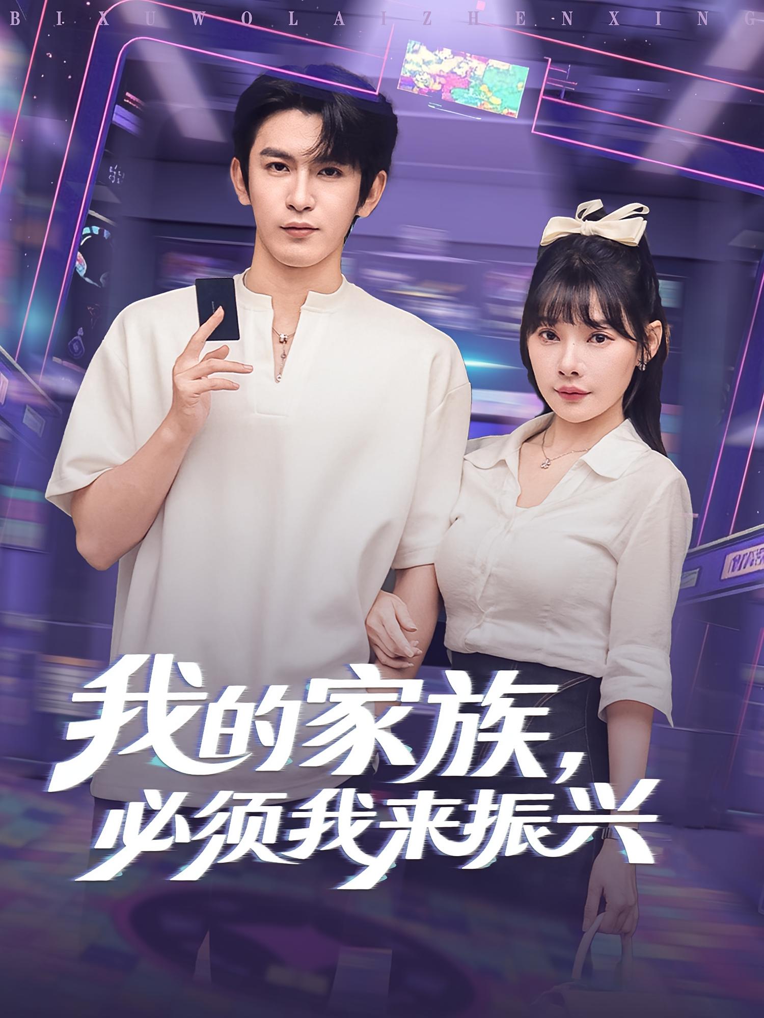 我的家族必须我来振兴(全集)