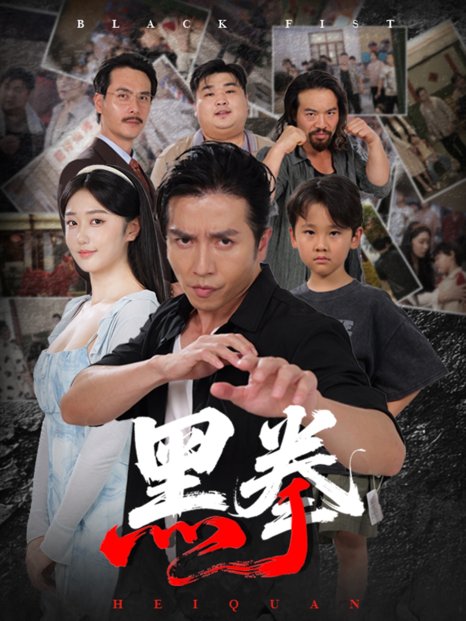 黑拳(全集)
