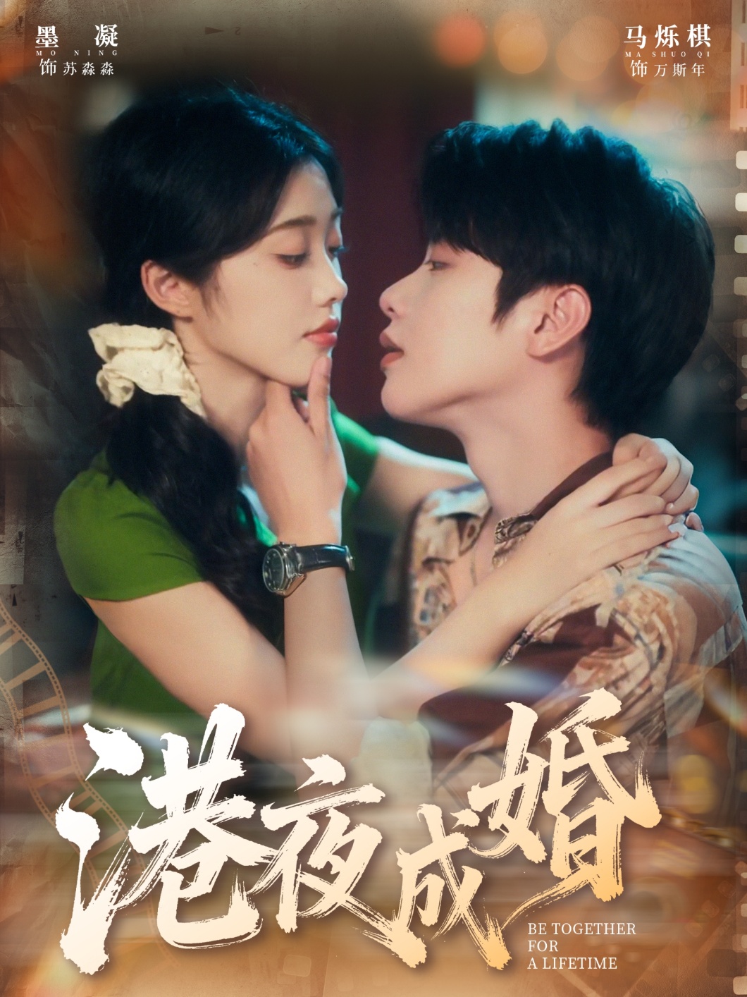 港夜成婚第69集