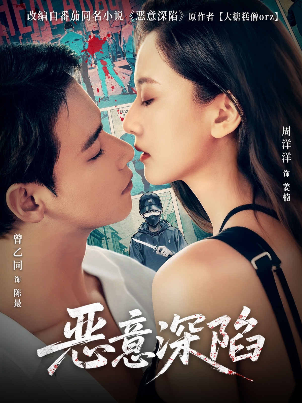恶意深陷(全集)