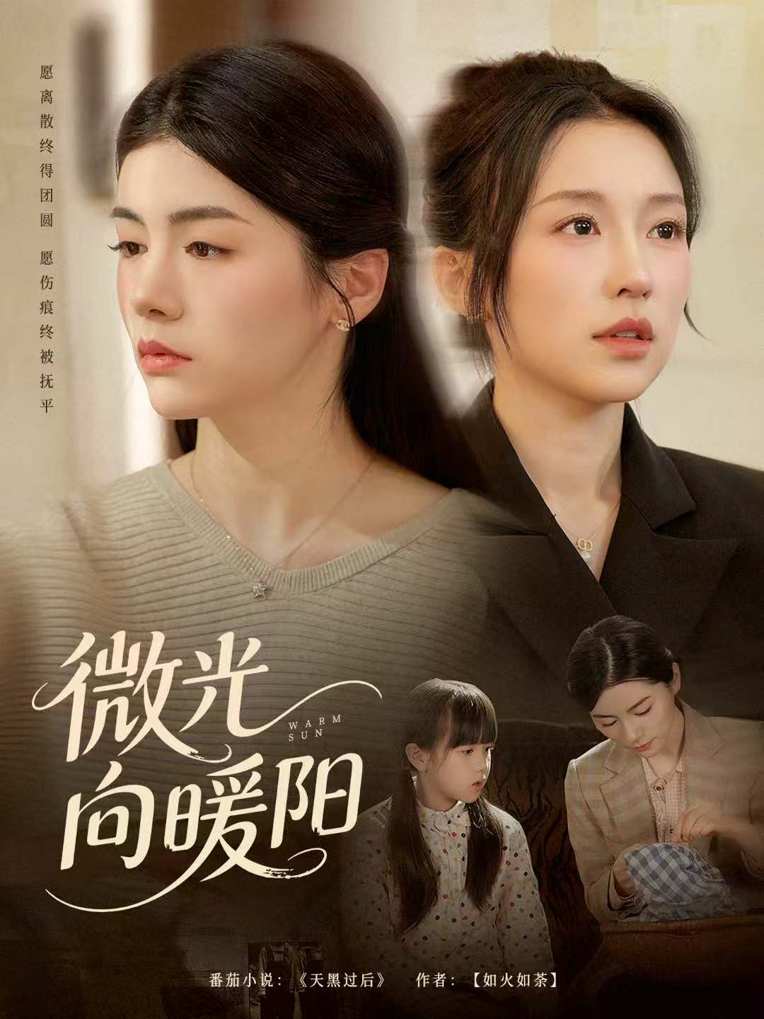 微光向暖阳(全集)