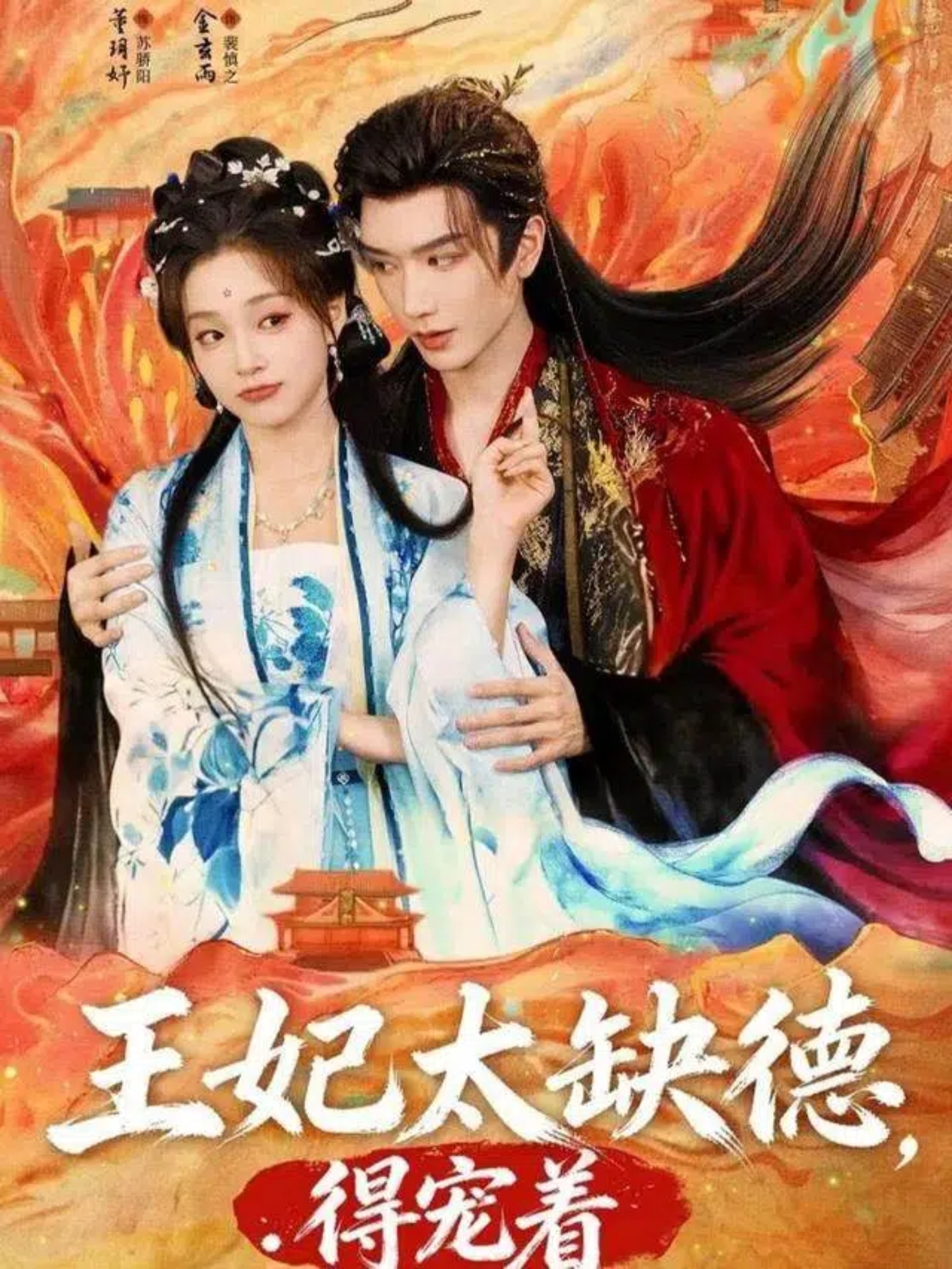 王妃太缺德得宠着第49集