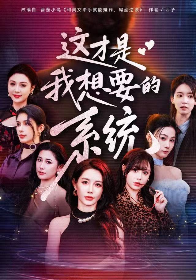 这才是我想要的系统第70集