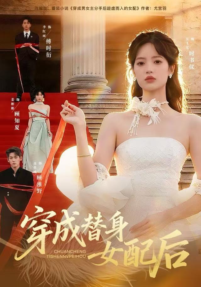 穿成替身女配后第45集