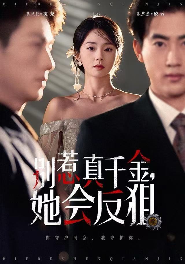 别惹真千金她会反狙(全集)