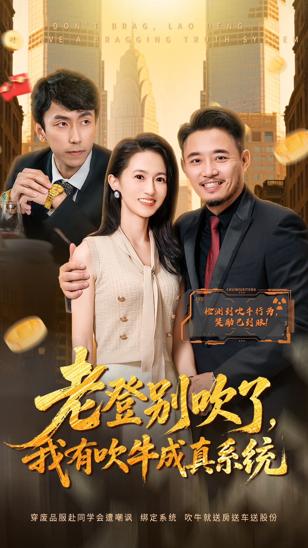 老登别吹了，我有吹牛成真系统第67集