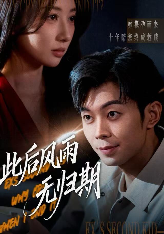 此后风雨无归期第01集