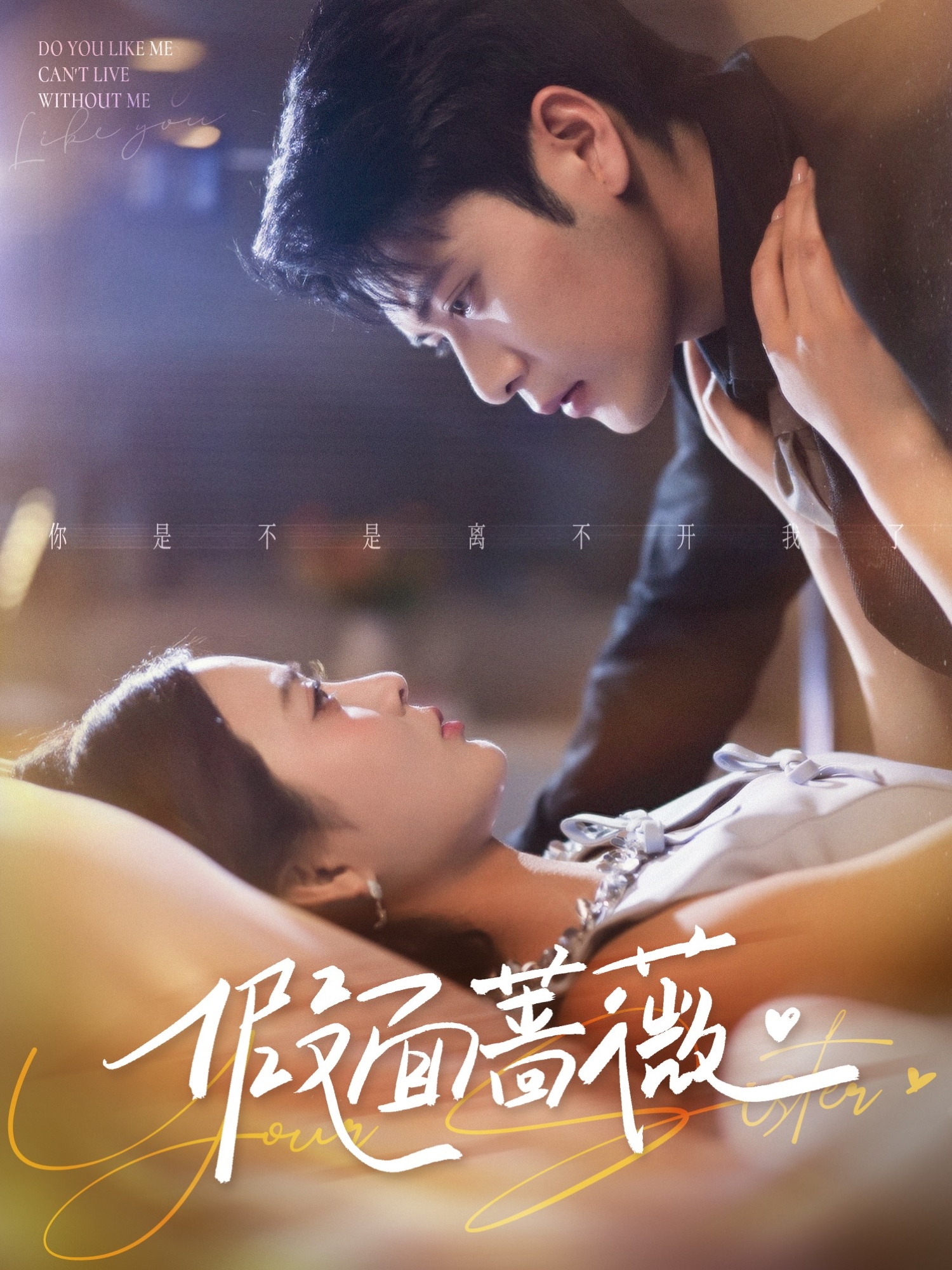 假面蔷薇(全集)