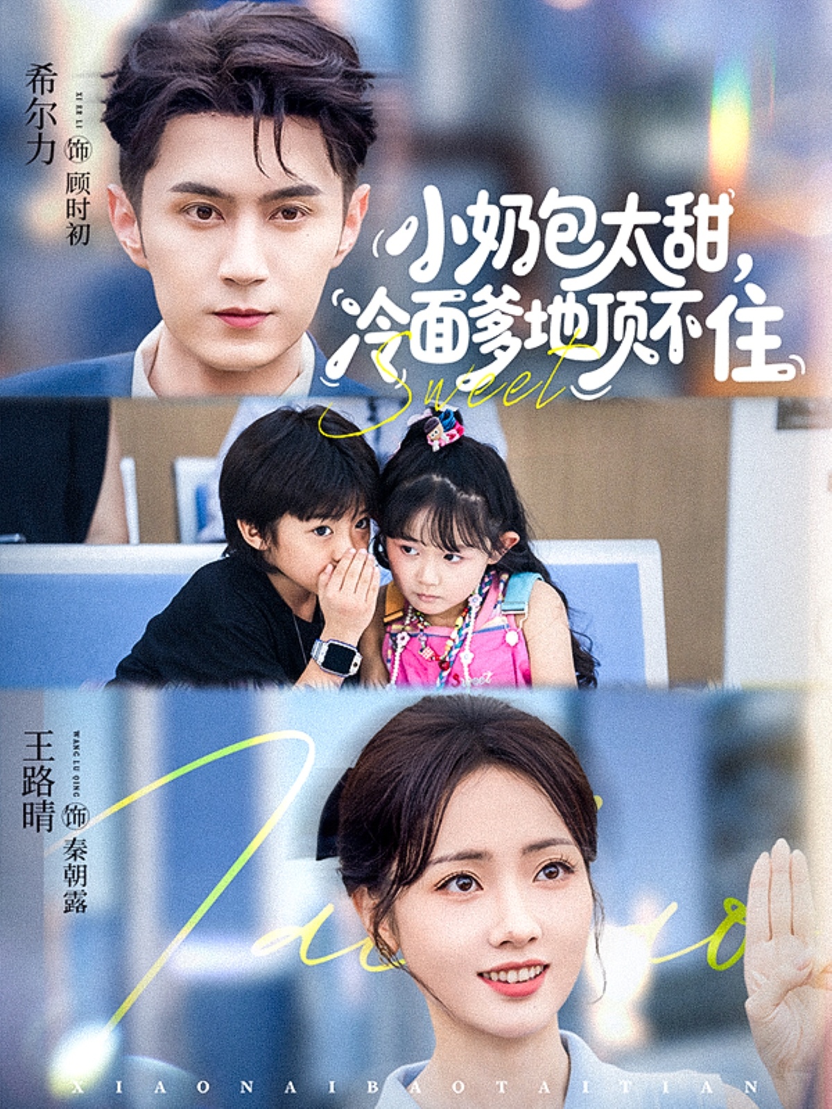 小奶包太甜冷面爹地顶不住(全集)