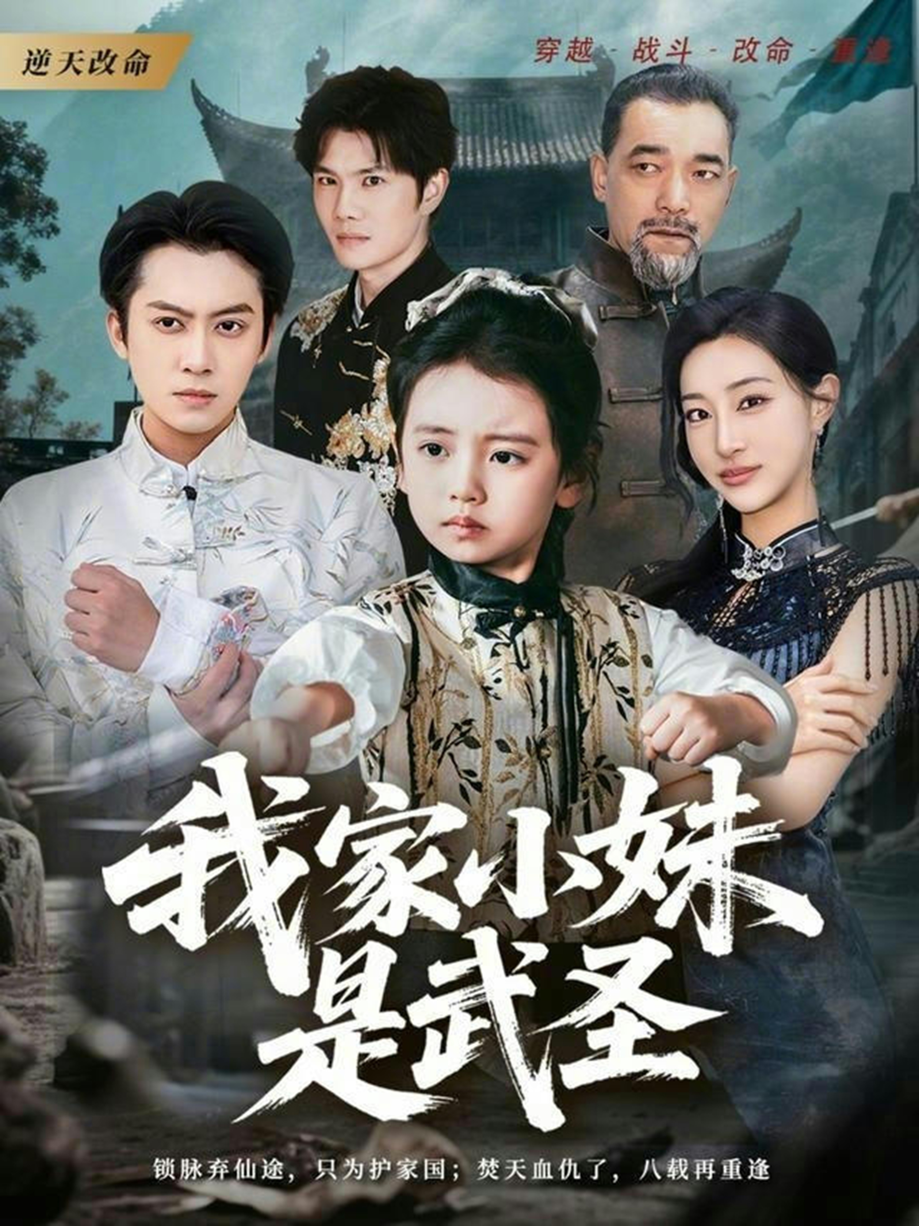 我家小妹是武圣(全集)