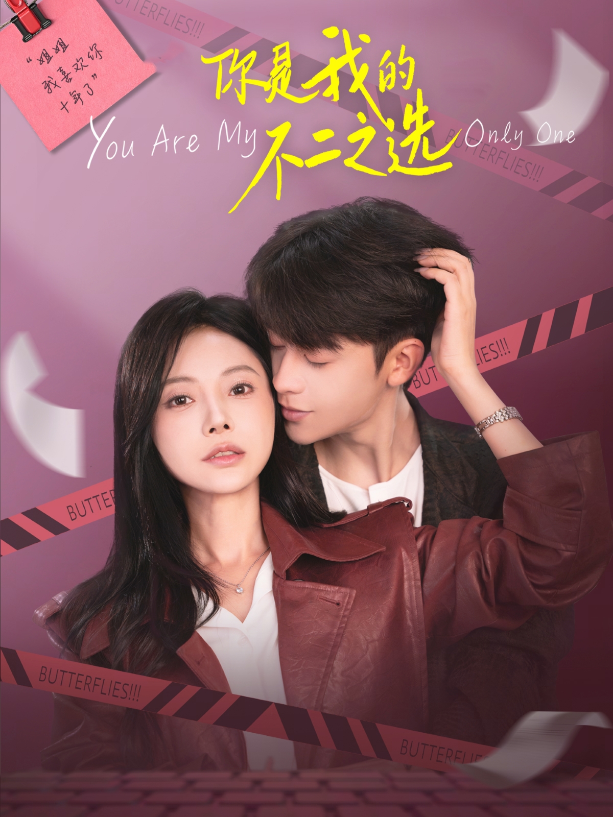 你是我的不二之选(全集)