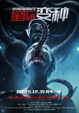 星际变种