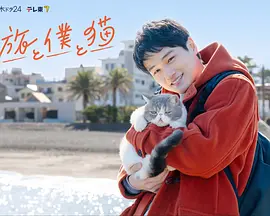 旅行和我和猫(全集)
