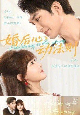 婚后心动法则(全集)