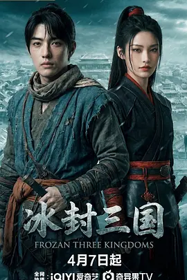 冰封三国(全集)