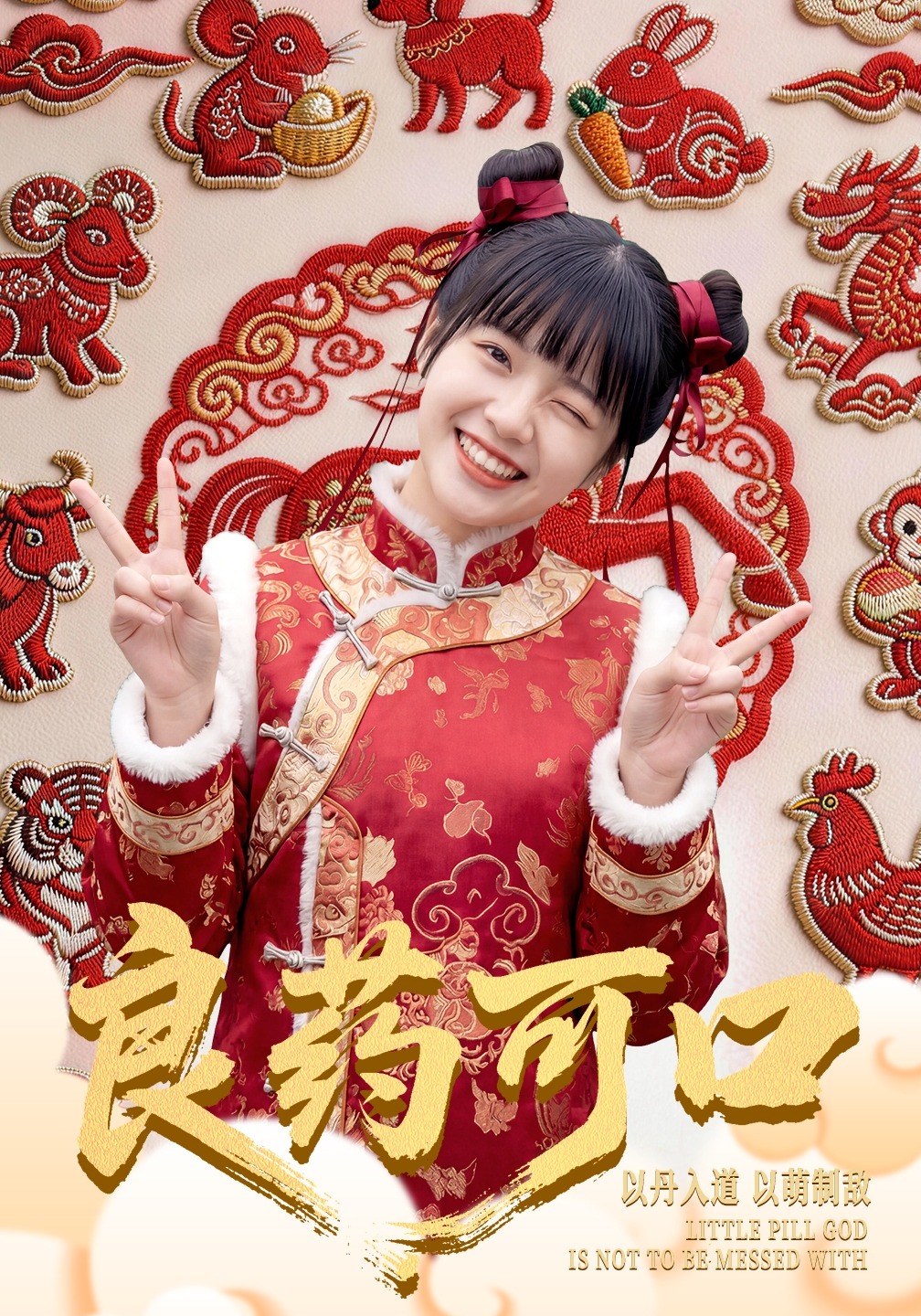良药可口(全集)