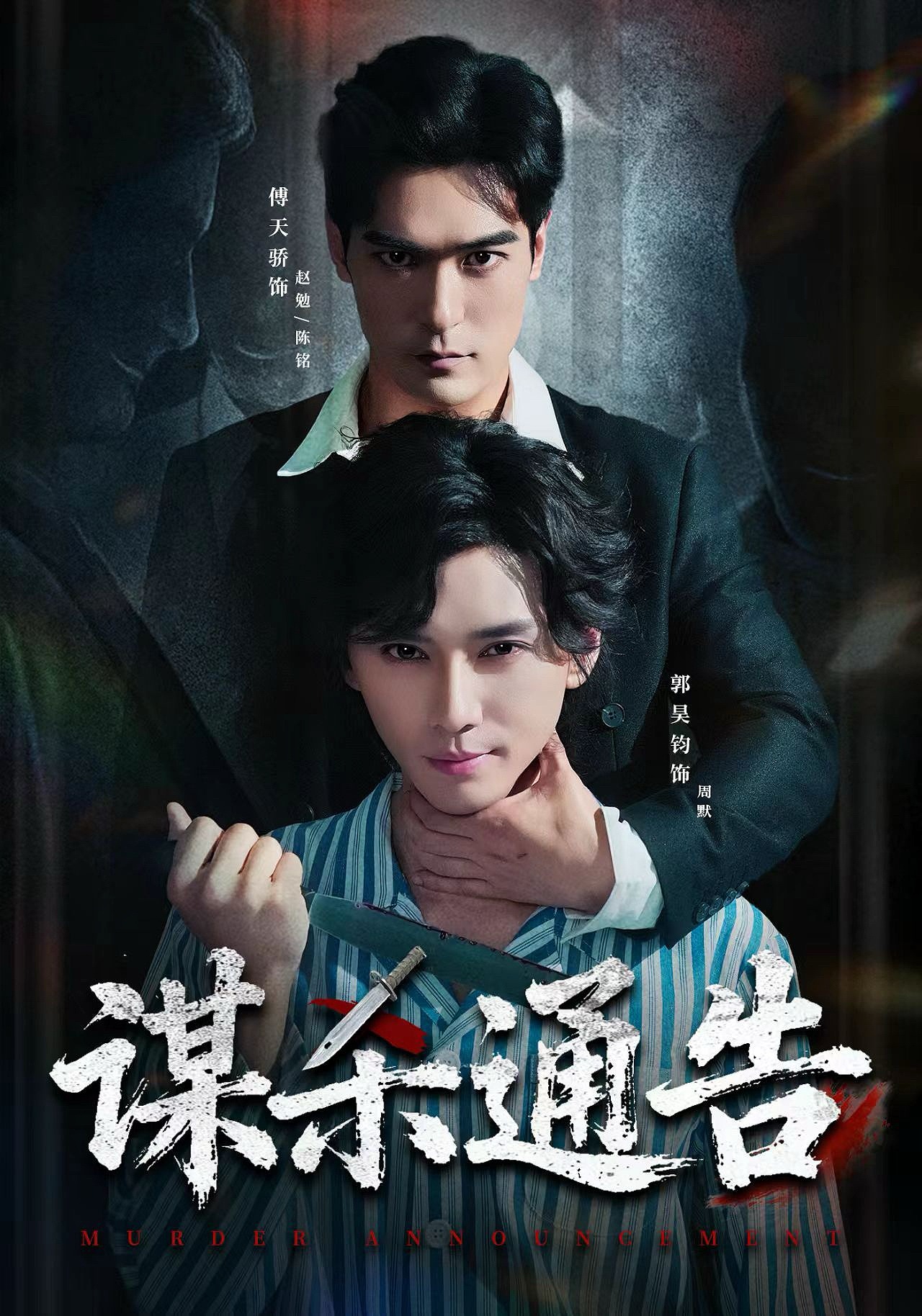 谋杀通告(全集)