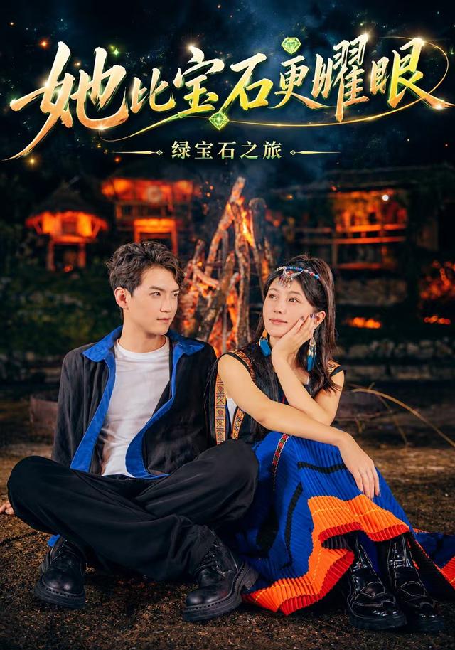 她比宝石更耀眼(全集)
