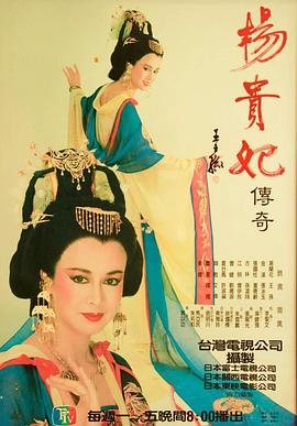 杨贵妃传奇(全集)
