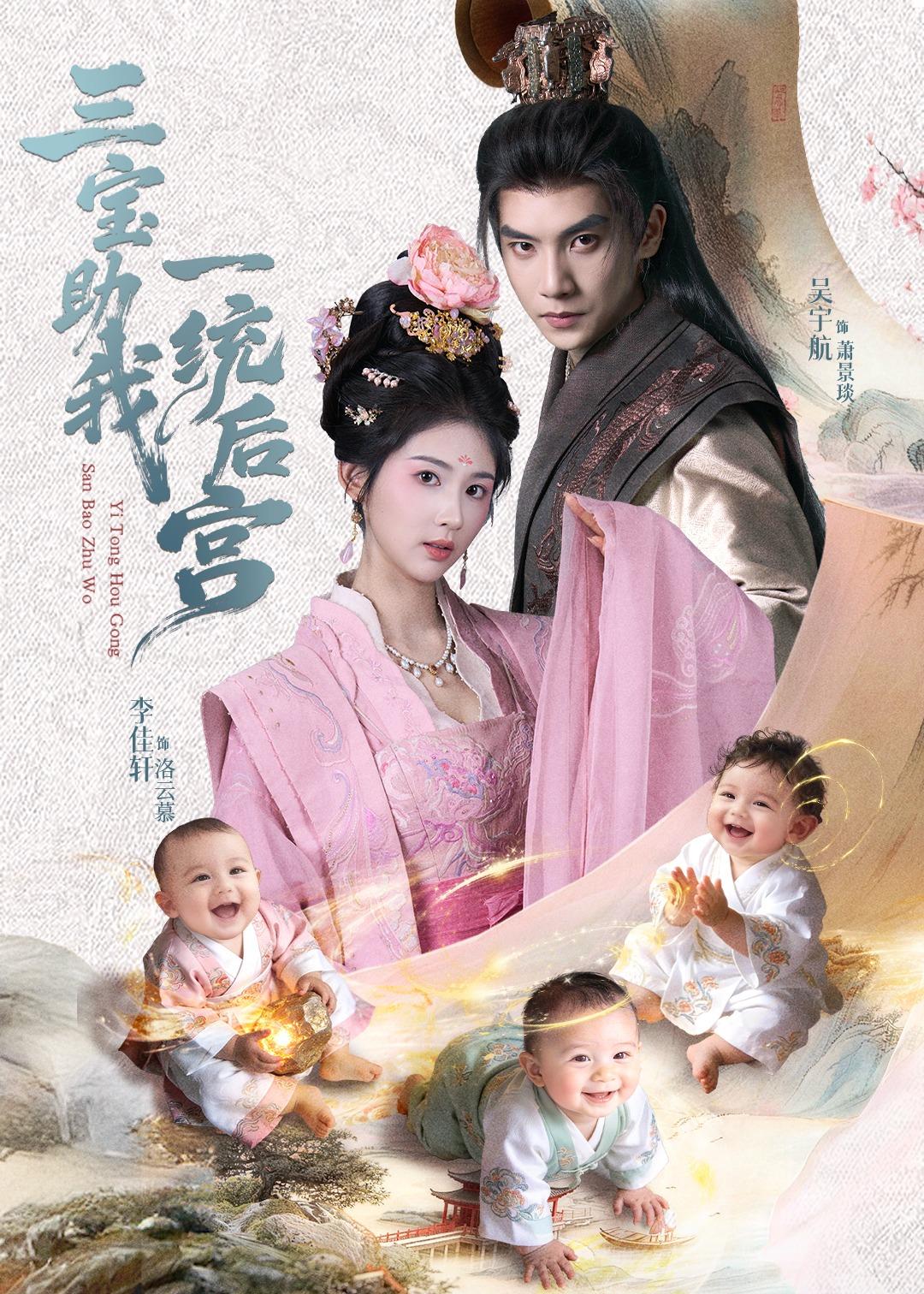 三宝助我一统后宫(全集)